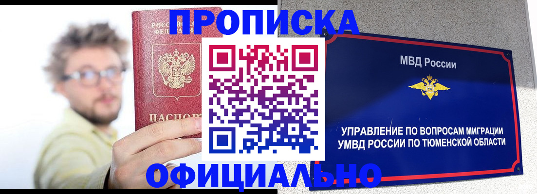 прописка поиск в Боровске